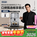 德龙（Delonghi）咖啡机 家用全自动咖啡机 入门款进口小型意式手动打奶泡丰富黑咖S3 Plus明星同款Pro情人节礼物