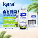 KARA100%椰子水330ml*12瓶 含电解质 快速补水饮料0脂低卡