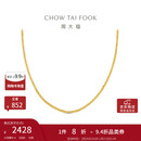 周大福肖邦链18K金项链K黄45cmE128683礼物