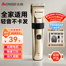志高（CHIGO）电动理发器推子电推剪家用成人儿童婴儿剃头理发器电推子剃头刀理发神器自理发器理发工具全套礼物