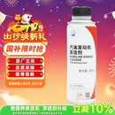 本田原厂汽油发动机清洁剂燃油宝添加剂 适用于广汽本田全系车型250ml