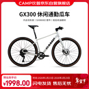 坎普（CAMP）GX300 公路车铝合金车架9速油碟禧玛诺变速自行车 珍珠白9速 425