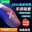 毕亚兹电竞指套 英雄联盟手游和平精英职业吃鸡手机游戏走位神器防手汗防断触屏手指套薄款4只装 YX73