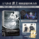 【2026新版】破云   人气畅销书作家 淮上 刑侦悬疑小说青春文学经典畅销实体书  青春文学