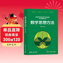数学思想方法