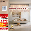 美的中央空调大3匹酷省电 风管机一拖一 超一级能效纯铜管空调 省电热销TOP1 KFR-75T2W/B3-KS(1)