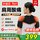 科普菲肩周炎热敷理疗仪肩部护肩保暖肩膀加热肩袖损伤按摩仪器新年礼物