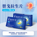 泰欣赞[泰欣赞] 替戈拉生片 50mg*14片/盒