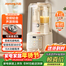 九阳（Joyoung）轻音舱破壁机1.5L家用全自动豆浆机降噪榨汁2-4人五谷杂粮料理辅食可拆洗B700【漫生活】国家补贴