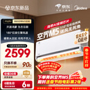 美的空调 空界M5 大1.5匹新一级能效  舒适风节能省电 【纯铜管】 卧室空调挂机国家补贴KFR-35GW/M5