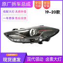 DENALI适用现代领动大灯总成19-20款高配LED日行灯改装车配件原厂 95新一对+升级转接线 单支装