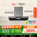 方太F5纤薄欧式顶吸27风量 智感净味【推荐搭配TF27新品灶】抽吸油烟机家用厨房 以旧换新