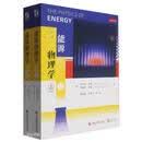 能源物理学