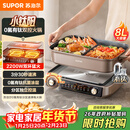 苏泊尔（SUPOR）电火锅小钛阳0氟有钛鸳鸯锅8L大容量家用多功能锅分区双控火锅专用锅2200W猛火电煮锅 H80FK980Y
