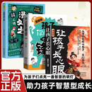 全3册 让孩子长心眼+漫画孩子你的善良也要带点锋芒+漫画处世之道 教孩子为人处事思维养成长点心眼 
