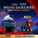 欧莱雅男士青春肌源淡纹面霜50ml抗皱紧致秋冬季用护肤品新年礼物送男生