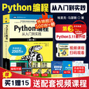 【新版】Python编程从入门到实践 第三版 蟒蛇书 python零基础入门自学教材 程序设计软件开发书籍 Python编程从入门到实践 第三版【入门书】