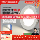 欧普照明（OPPLE）3只装三档调色led全铝筒灯超薄筒灯客厅吊顶天花灯过道嵌入式洞灯 【高显防眩-铝材】5W/暖白光/白【3只】