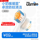 usmile笑容加儿童电动牙刷头 mini缓震清洁牙刷头-2支装 呵护牙齿 清洁防蛀抗菌 usmile儿童电刷通用