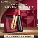 兰蔻196口红哑光雾面唇膏经典朱砂橘显白礼盒生日礼物新年礼物送女友