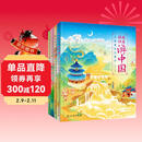 跟着诗词游中国 套装共4册