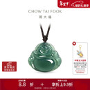 周大福佛公翡翠吊坠配绳 K66312