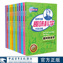 趣味物理学别莱利曼趣味科学作品全集系列 全套11册【俄】别莱利曼 著 别莱利曼趣味科学作品全集全套11册