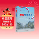 新编俄语语法 第2版