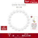 周大福和田玉手串手链手串女 GEV5情人节礼物