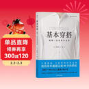 基本穿搭：适用一生的穿衣法则