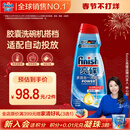 finish亮碟洗碗液700ml洗碗机专用洗涤剂适配台式胶囊自动投放耗材