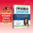 桥本甲状腺炎90天治疗方案（更新版）  