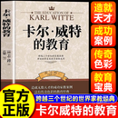 【官方正版】卡尔威特的教育正版 卡尔威特教育全书 卡尔威特教育书儿童 教育孩子的书籍 亲子教育畅销书籍 【抖音同款】卡尔威特的教育 认准正版