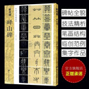 峄山碑：新书谱  秦李斯(原碑帖+教程)篆书毛笔字帖集字作品技法教材放大版拓本临摹正版图书籍浙江人民美术出版社图书籍 峄山碑(原碑帖+技法教程)新书谱主图款