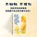 搞定一切还能玩 幸福妈妈的时间管理课 资深时间管理导师赵长霞全新力作 现代妈妈时间管理与自我觉醒指南