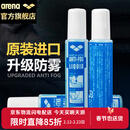 阿瑞娜（arena）泳镜防雾剂进口专业潜水游泳眼镜防水高清涂抹喷剂无刺激冬季防雾