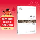 命若琴弦 我与地坛 史铁生 中英文对照双语读物