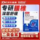 白云山腰椎型远红外治疗贴腰间盘突出腰肌劳损腰酸背痛腰部专用腰贴3盒