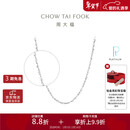周大福满天星 白金/PT950铂金项链/素链40cm PT162410情人节礼物