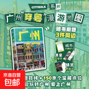 【真便宜】广州穿粤漫游地图 解锁隐藏版Citywalk旅行指南 12条线路+超150点位 口袋本带你玩转广州市旅游攻