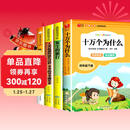 快乐读书吧四年级下册十万个为什么 灰尘的旅行 看看我们的地球 人类起源的演化过程（全4册）人教版课外书配套书目 正版图书儿童文学中小学教辅小学生课外阅读书籍7-10岁推荐阅读
