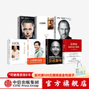 企业家传记套装7册 苏世民 我的经验与教训 史蒂夫乔布斯传 埃隆马斯克传 小米创业思考 贝佐斯传 杰克韦尔奇自传 巴菲特传 苏世民等著 中信出版社图书