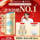 安热沙（Anessa）【采销直播间】【防晒NO.1】新一代小金瓶防晒霜60mL王嘉尔同款