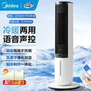 美的（Midea）【冷暖两用】取暖器空调扇制冷风扇电暖器一体机负离子家用办公室暖风机加湿加水降温塔扇语音遥控 【冷暖两用 四季款】AAI10ZD