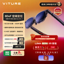 VITURE Luma Ultra XR/AR智能眼镜【极客之选】6DoF 152英寸高清巨幕 1200P超清超亮 AI实时2D转3D