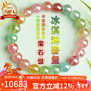 石玥珠宝宝石级碧玺手串冰淇淋色本命年转运珠天然水晶手链男女士款9-10mm