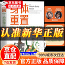 【官方正版】身体重置 专为50+人群设计的逆龄健康法则 身体重置书 【官方正版】身体重置:50+人群逆龄健康法则