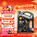 壳牌（Shell）全合成机油 0w-20(0w20) API SP级 4L超凡喜力都市光影版汽车保养