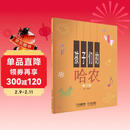孩子们的哈农(修订版)?儿童钢琴初级教材 钢琴基础教程入门书钢琴基础教程 钢琴书