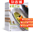 中国烹饪 杂志 全年订阅 2026年3月起订杂志铺